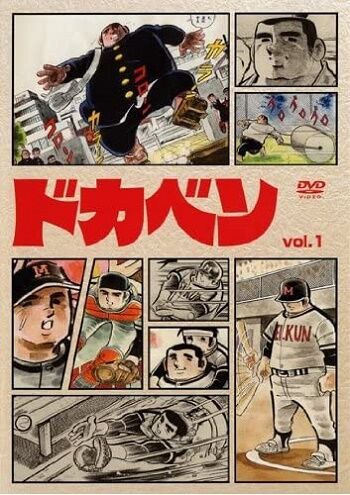 ドカベン山田太郎の甲子園成績がops2 0越えwww 野球猫びいき