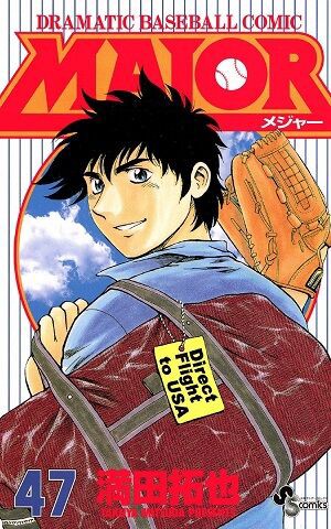 メジャーの八木沼隼人とかいうなんかよくわからないキャラ 野球猫びいき メジャーの八木沼隼人とかいうなんかよくわからないキャラ 野球猫びいき
