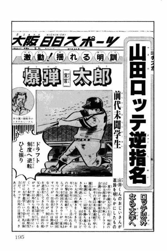 明訓高校時の山田太郎の甲子園成績が尋常じゃない 野球猫びいき