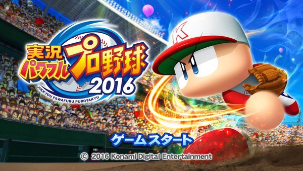 パワプロ16最終アップデート 12月15日に決定 楽してニューゲーム ゲームまとめ