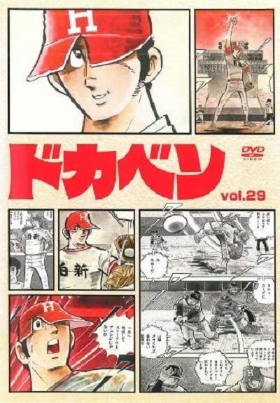 ドカベンプロ野球編しか読んだことないんだけど 野球猫びいき