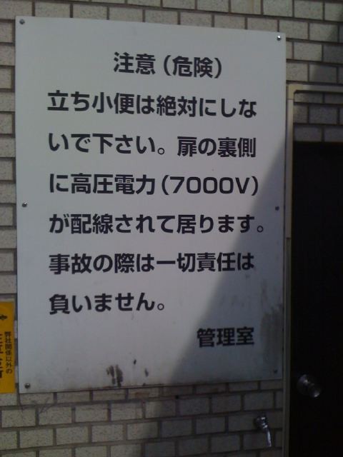 非常に効果的な立ち小便禁止の注意書き Plum Heart