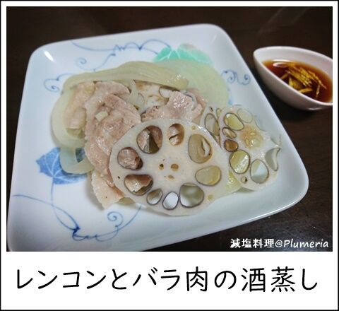 ハスの花と減塩レンコン料理 ザリーとお茶を