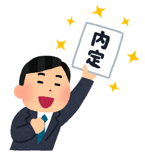 就活二社目で内定貰えて草 ぶる速 Vip 就活二社目で内定貰えて草 ぶる速 Vip