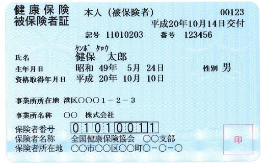 免許ない奴って健康保険証持ち歩いてるの ぶる速 Vip