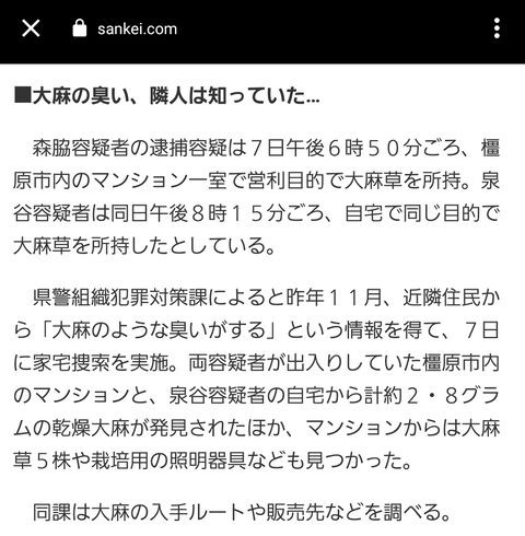 なぜわかる 大麻のような臭いがする マンション近隣住民の通報で逮捕 ぶる速 Vip