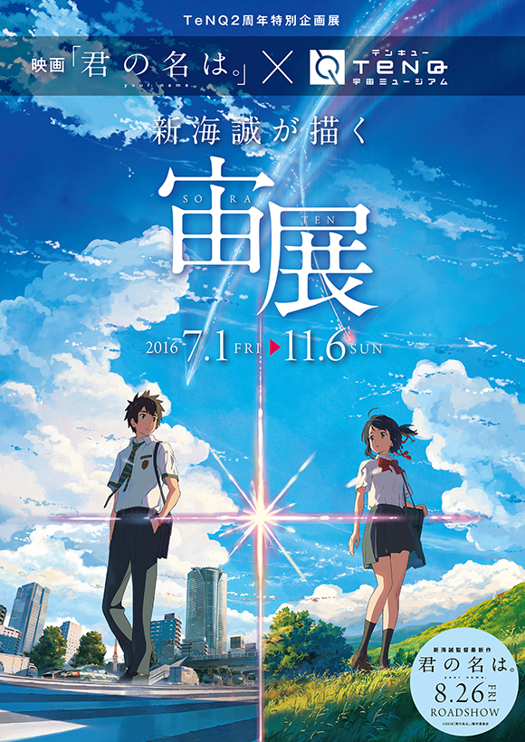 君の名は Tenq プラスプラス ジャパン ホームページブログ