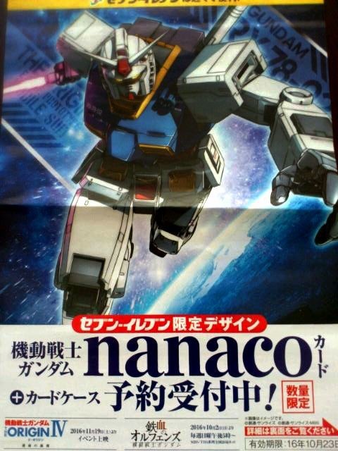 セブンイレブンより 限定デザインのnanacoカード プラスプラス ジャパン ホームページブログ