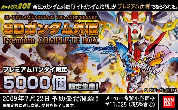 ガンダムカードダス SD外伝 bb戦士 魔王サタンガンダム ラスト ガンダムカードダス SD外伝 bb戦士 魔王サタンガンダム ラスト