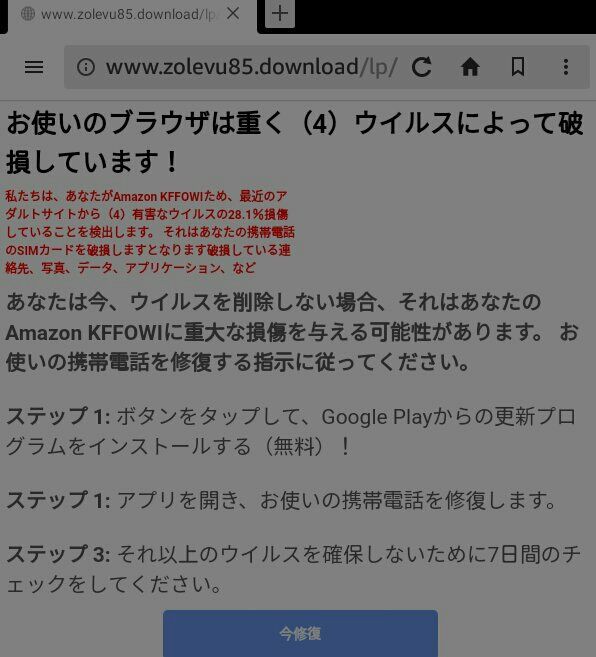 Androidがウイルスに感染 今夜も眠気と戦え