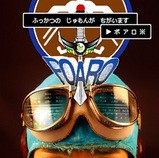 ポアロ リリース情報 : POARO情報Blog