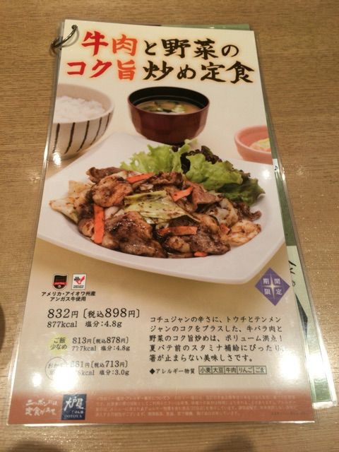 牛肉と野菜のコク旨炒め定食 大戸屋 赤坂見附 2円 ぽちたまの日記