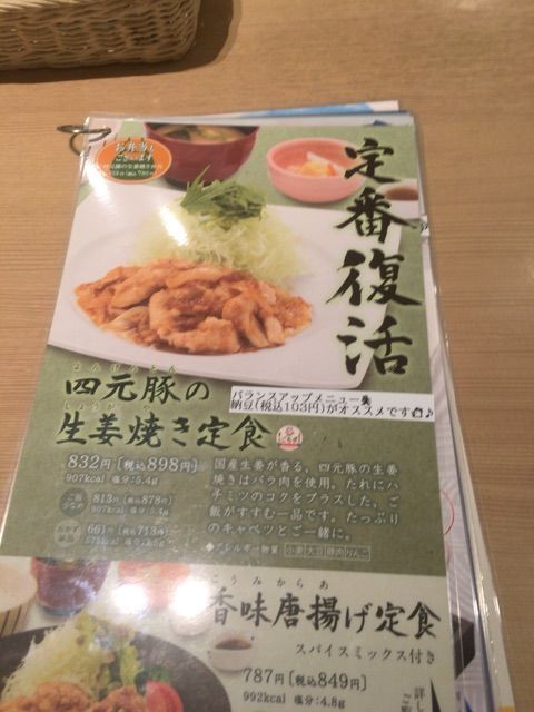 四元豚の生姜焼き定食 大戸屋 赤坂見附 8円 ぽちたまの日記