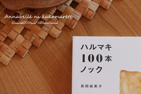 おうちごはん】100本ノックいってみよう！ : アナベルにかこまれて