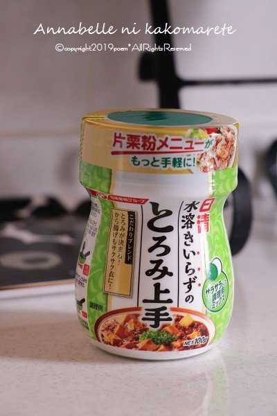 水に溶かさないでとろみ料理が楽になる ちょっとコレ便利過ぎません アナベルにかこまれて Powered By ライブドアブログ