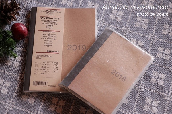 サイズが違っても中身が同じな無印手帳に一工夫 アナベルにかこまれて Powered By ライブドアブログ