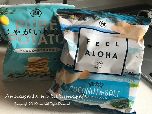 湖池屋 コンビニでは買えないこのポテチがおススメ 次の販売が待ち遠しい アナベルにかこまれて Powered By ライブドアブログ