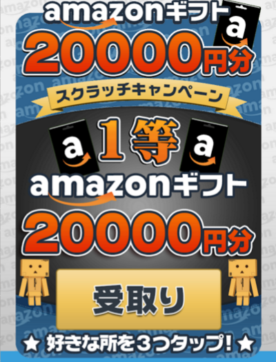 キラキラウォーカーのamazonギフト券2万円の真相について ポイントサイトブログ