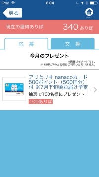 Ario アリオ に行ってありぽを貯める 忙しい人の為のポイントサイト攻略法