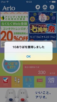 Ario アリオ に行ってありぽを貯める 忙しい人の為のポイントサイト攻略法