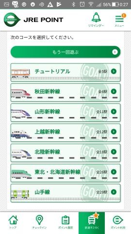 Jre Point アプリ 鉄道すごろく全7コースを完全制覇 忙しい人の為のポイントサイト攻略法 Jre Point アプリ 鉄道すごろく全7コースを完全制覇 忙しい人の為のポイントサイト攻略法