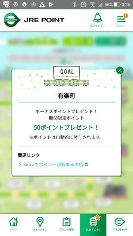 Jre Point アプリ 鉄道すごろく全7コースを完全制覇 忙しい人の為のポイントサイト攻略法 Jre Point アプリ 鉄道すごろく全7コースを完全制覇 忙しい人の為のポイントサイト攻略法