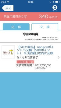 Ario アリオ に行ってありぽを貯める 忙しい人の為のポイントサイト攻略法