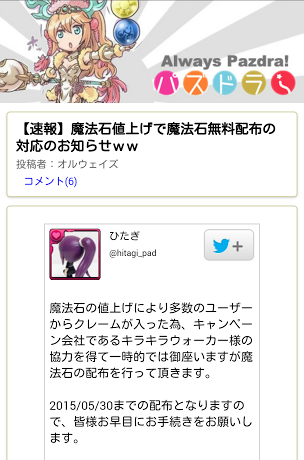 キラキラウォーカーのパズドラ魔法石340個 212個 は詐欺 キラキラウォーカーの危険性