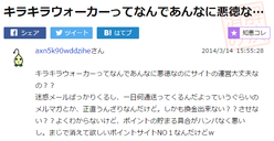 キラキラウォーカーは迷惑メールが来るのか知りたい人へ キラキラウォーカーの危険性
