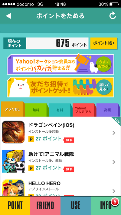 Pakapon ポイントアプリ Pakapon を試してみた 評価 話題のポイントサイトを試してみる Pakapon ポイントアプリ Pakapon を試してみた 評価 話題のポイントサイトを試してみる