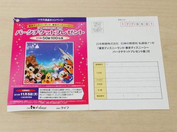 ライフ ハウス食品 ディズニーキャンペーン 年パス無しのディズニーブログ