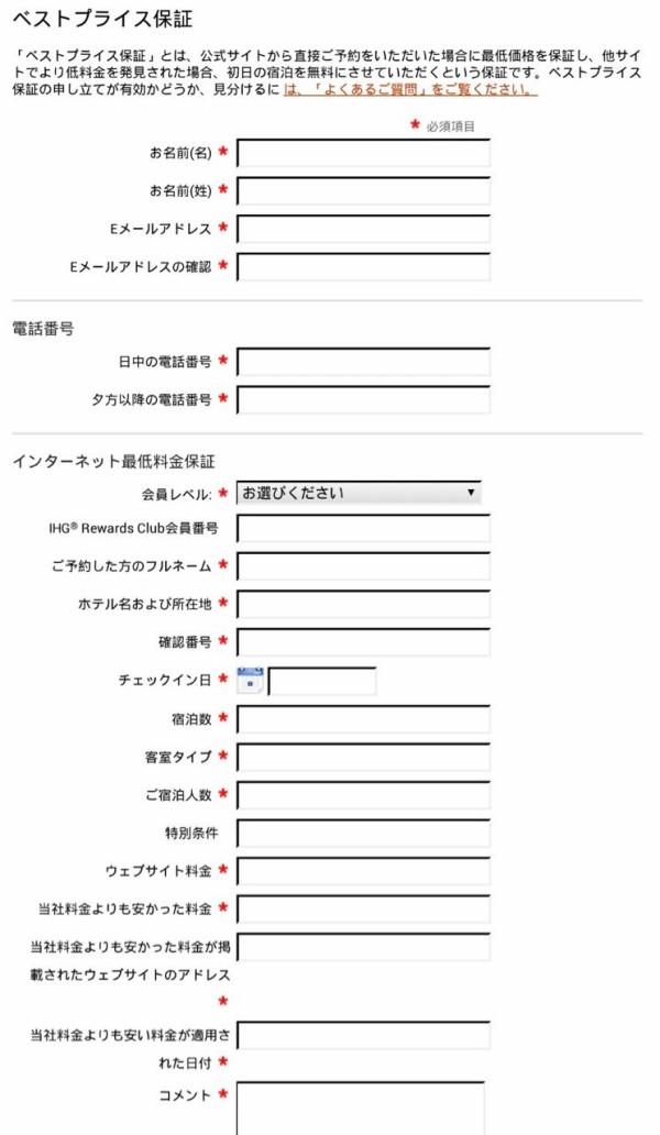 ihg ベスト コレクション プライス 保証