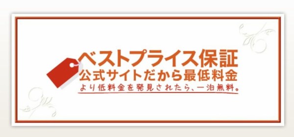 ihg ベスト コレクション プライス 保証