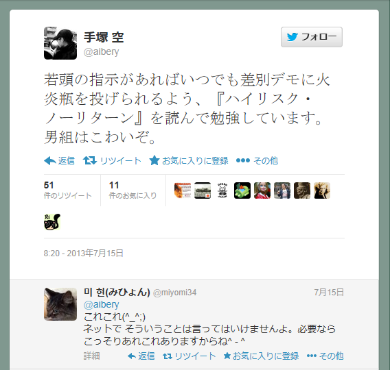 社会のゴミクズ シバキ隊の東大生 嫌韓デモに暴行 So What S 社会のゴミクズ シバキ隊の東大生 嫌韓デモに暴行 So What S