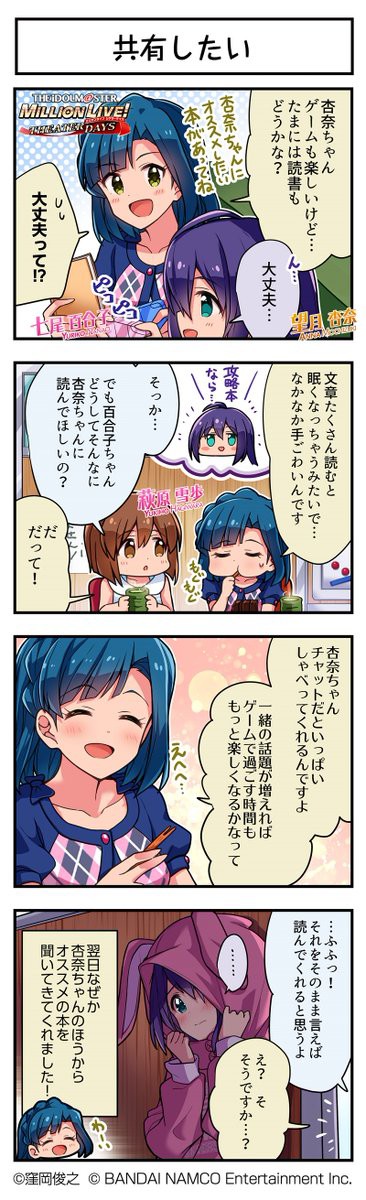 ミリシタ 公式4コマ漫画のケツ顔の百合子 アイマス超まとめ