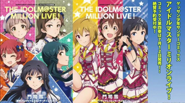 ゲッサン アイドルマスターミリオンライブ 4巻の表紙公開 まさか表紙で茜ちゃんが見れるとは アイマス超まとめ