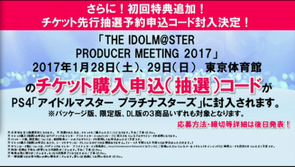 アイドルマスター Producer Meeting2017開催決定 新曲 ザ ライブ