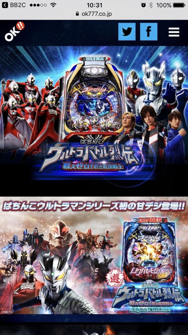 ウルトラバトル烈伝の甘デジ ウルトラレバーが取り除かれてるってマジ パチスロちょいまとめ