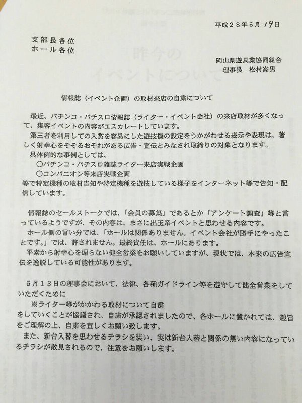 さて 岡山県でライターイベントが禁止されたわけだが パチスロちょいまとめ