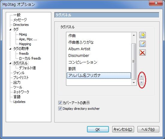 Dp X1系シリーズ アルバム名 作曲者名などのふりがな情報をタグに埋め込む方法 Poizenのブログ