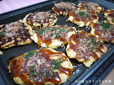 お好み焼きパーティー わが家のドタバタな日常