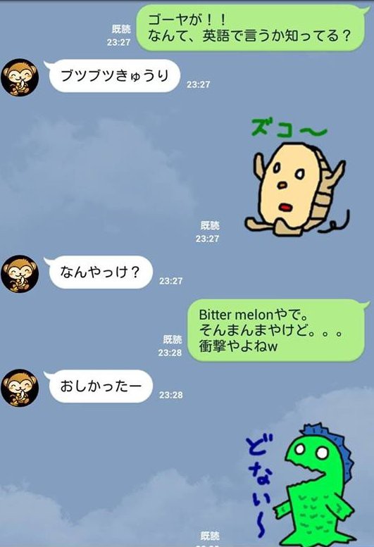 ゴーヤは英語でなんて言いますか？