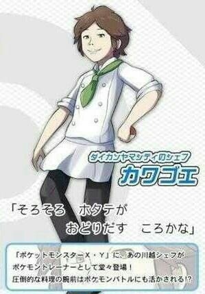 ポケモンxy 川越シェフが伝説のポケモンだったときの画像ください ポケ速 ポケモンxy最新情報 攻略情報まとめ