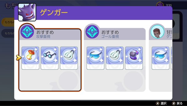 ポケモンユナイト 持ち物の設定 ぱるしぇんさいきょーせつ