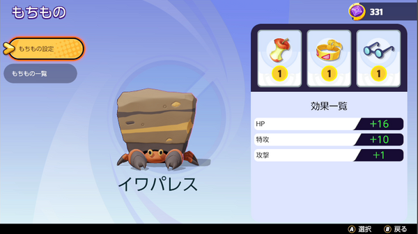 ポケモンユナイト 持ち物の設定 ぱるしぇんさいきょーせつ