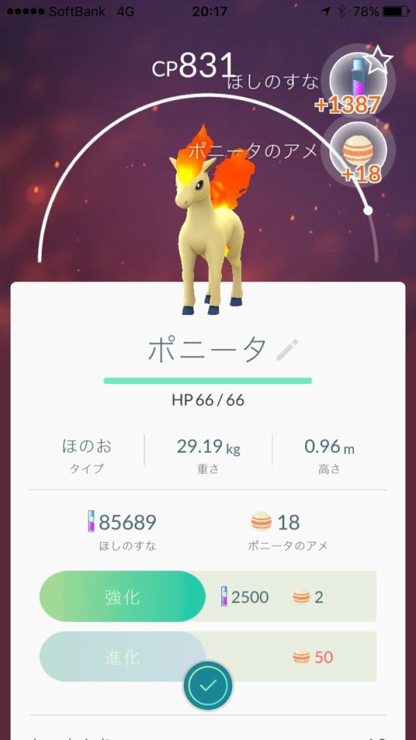 ポケモンgo 野生のポニータ出現情報まとめ 7月27日 ポケモンgogo