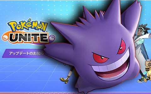ポケモンユナイト ゲンガーナーフのアップデートが実施 みんなの反応まとめ ポケブラリー