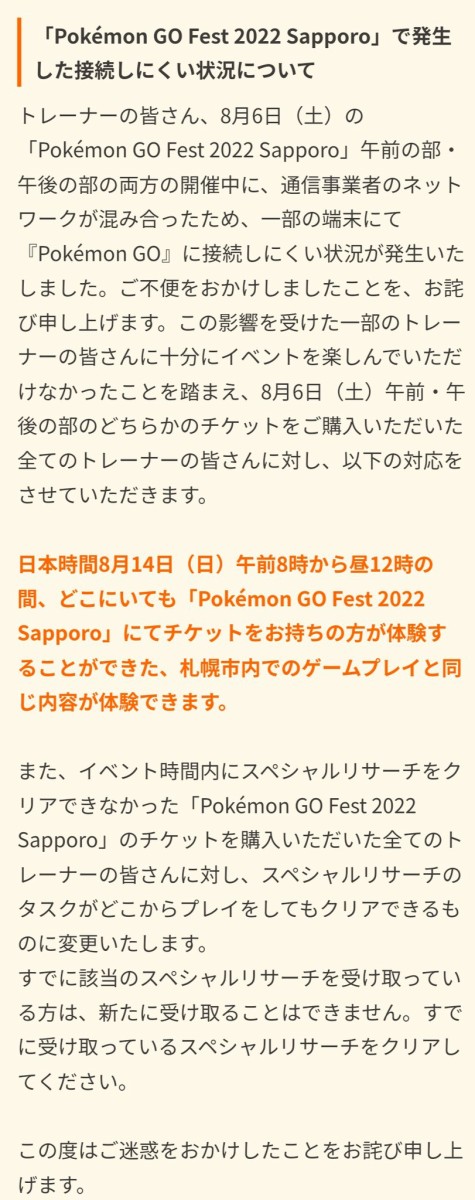 ポケモンgo Goフェスin札幌での 通信障害補填として 補填イベントが開催されると発表 ポケブラリー