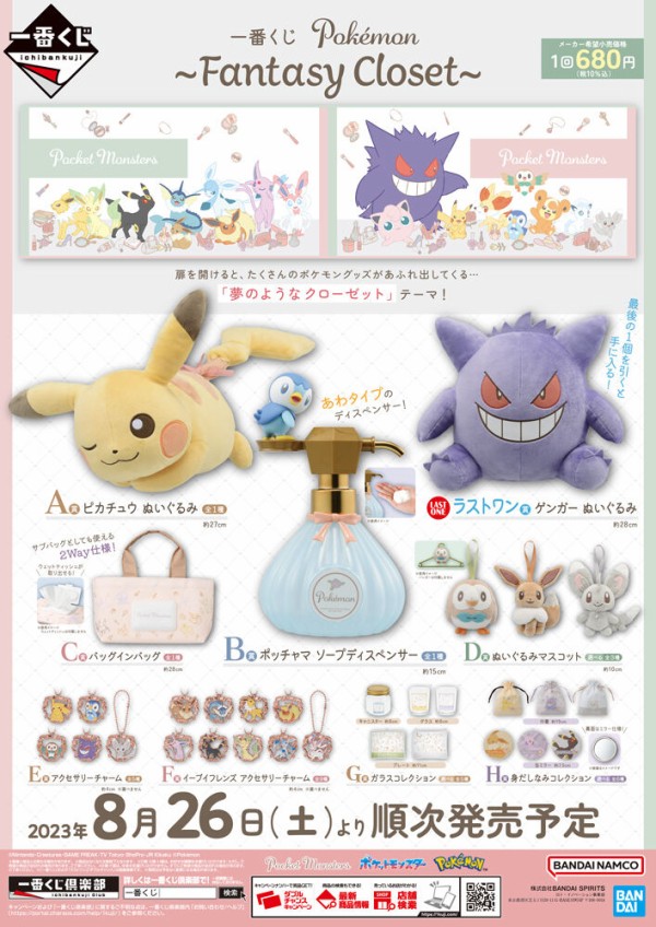 ポケモン一番くじ ABC賞セット 2025 Pokémon Collection くじ ～Let's