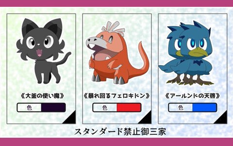 ポケモンsvの新御三家パロディ M Tgスタンダード禁止御三家 ポケブラリー